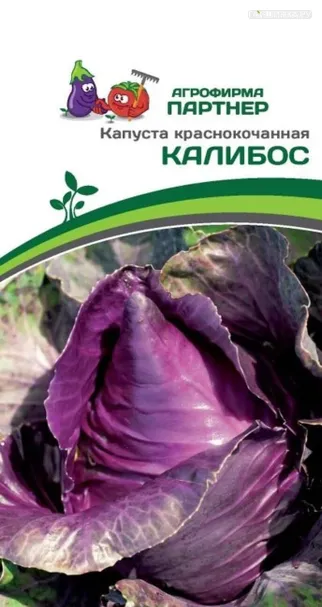 Краснокочанная капуста Калибос 0,3 г. Семена Партнер