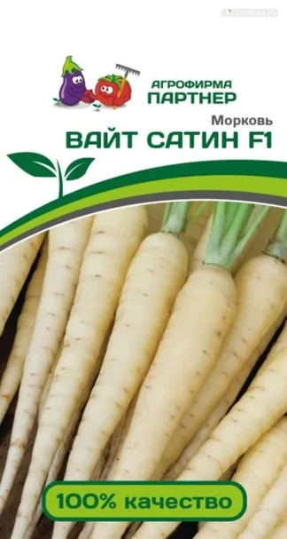 Морковь Вайт Сатин F1 0,5 гр. Партнер
