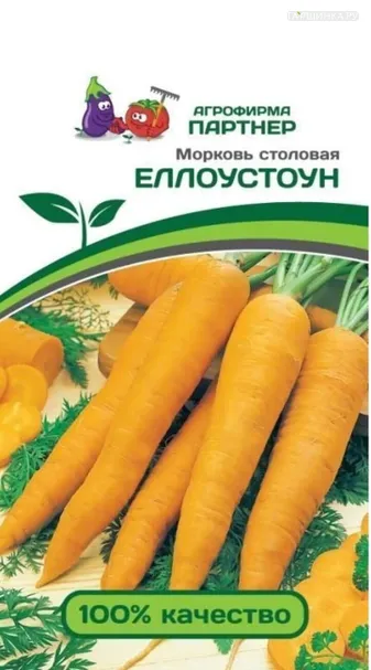 Морковь Еллоустоун  0,5 г,  Семена Партнер