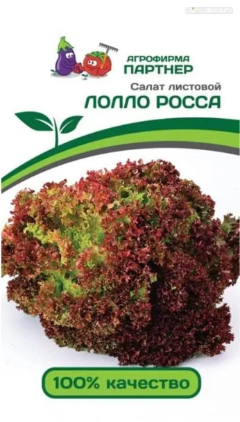 Салат Лолло росса листовой 0,5 г, Семена Партнер