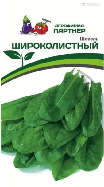 Щавель Широколистный 1 гр. Партнер
