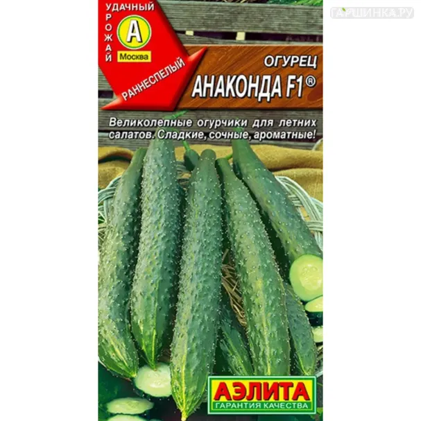 Огурец китайский Анаконда F1 0,3 шт Ц/П Аэлита