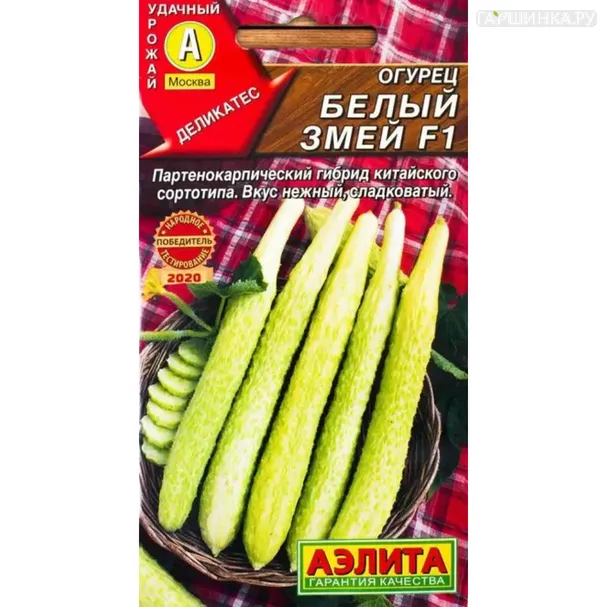 Огурец китайский Белый змей F1  0,1 шт Ц/П Аэлита