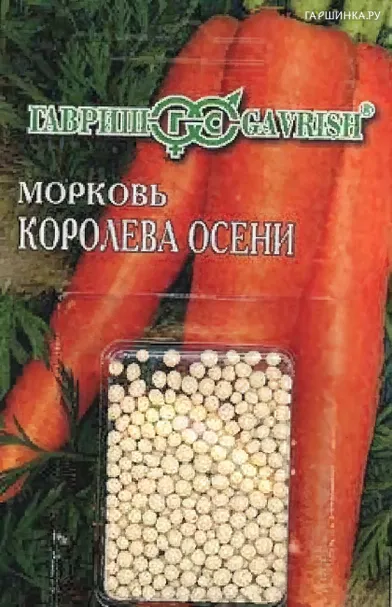 Морковь Королева осени гранулы  300 шт. гель ЦП Семена Гавриш