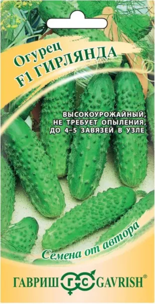 Огурец Гирлянда F1 10 шт. ЦП Семена Гавриш