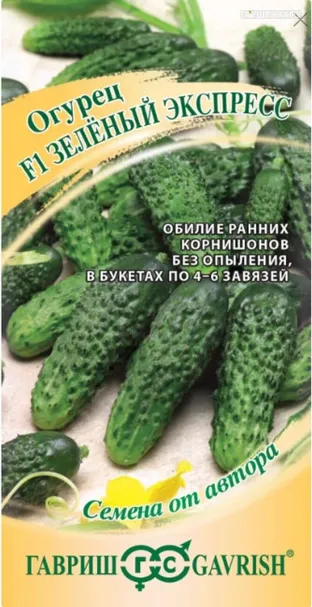 Огурец Зеленый экспресс F1 10 шт. ЦП Семена Гавриш
