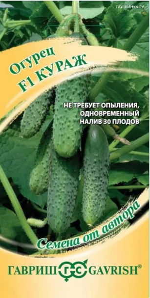 Огурец Кураж F1 10 шт. автор. ЦП Гавриш