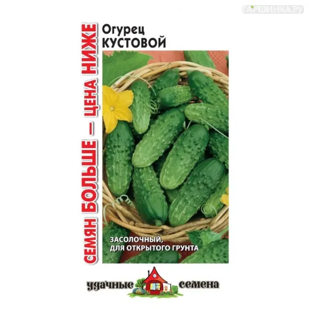 Огурец Кустовой 1,0 г  Уд. с. Семян больше ЦП Гавриш