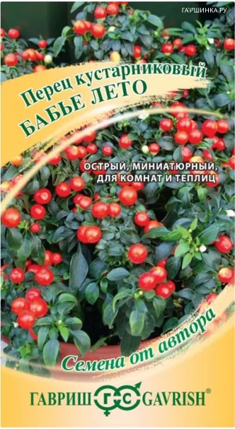 Перец Бабье лето кустарниковый 5 шт ЦП, Семена Гавриш