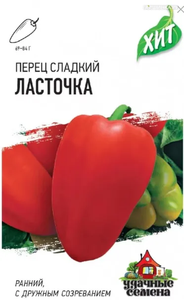 Перец Ласточка сладкий 0,1 г ЦП, Семена Гавриш