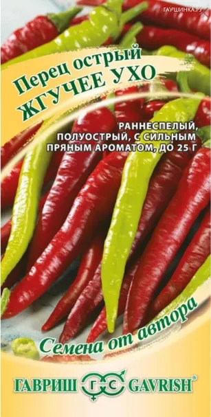 Перец Жгучее ухо острый 0,1 г ЦП, Семена Гавриш