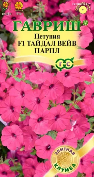 Петуния Парпл F1 (Минитуния) суперкаскадная (серТайдал Вейв) 4 шт. гранулы, Семена Гавриш