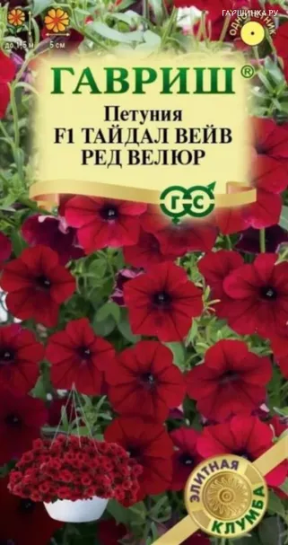 Петуния Ред Велюр F1 (Минитуния) суперкаскадная (серия Тайдал Вейв) 4 шт. гранулы, Семена Гавриш