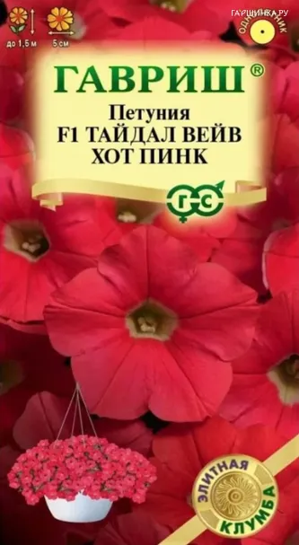 Петуния Хот Пинк F1 (Минитуния) суперкаскадная (серия Тайдал Вейв) 4 шт. гранулы, Семена Гавриш