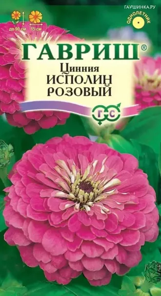 Цинния Исполин розовый 0,3 г (серия Розовые сны) ЦП, Семена Гавриш