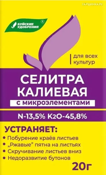 Селитра калиевая (нитрат калия) с микроэлементами