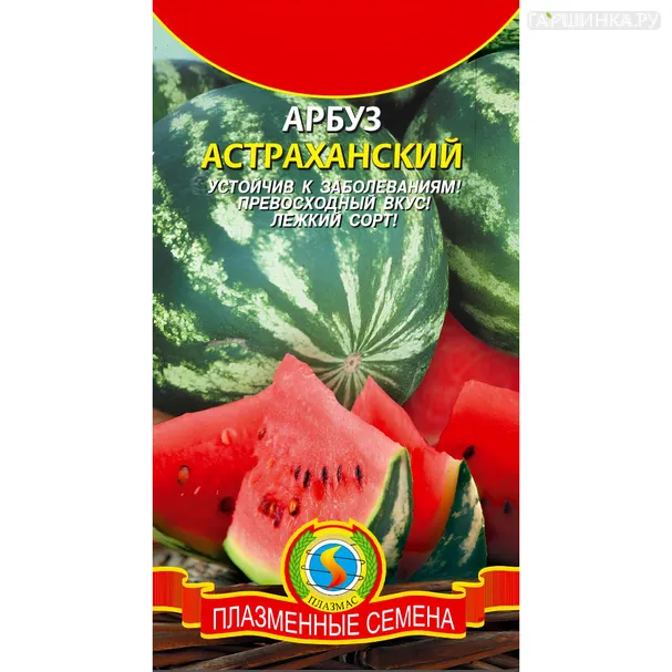 Арбуз Астраханский 1 г, Плазменные семена