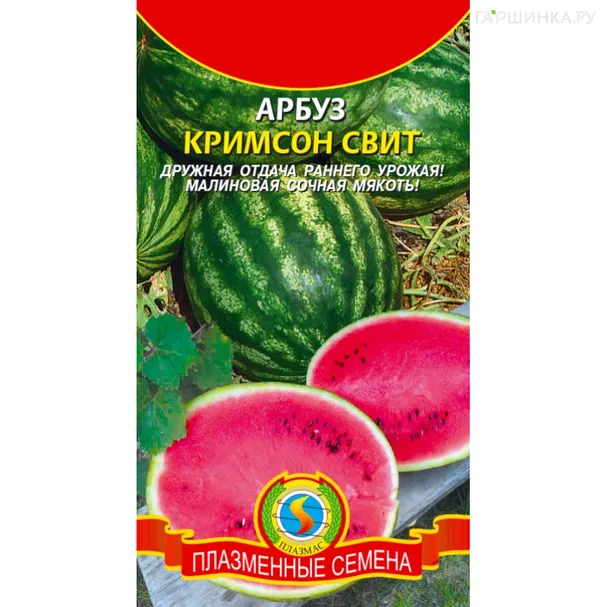 Арбуз Кримсон Свит 1 г, Плазменные семена