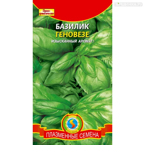 Базилик Геновезе 0,5 г, Плазменные семена