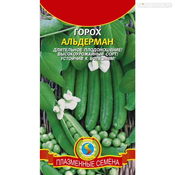 Горох Альдерман 8 г, Плазменные семена