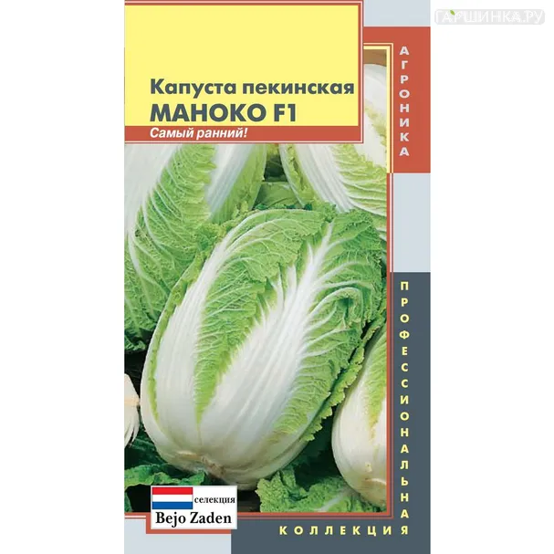 Пекинская капуста Маноко F1 15 шт, Плазменные семена