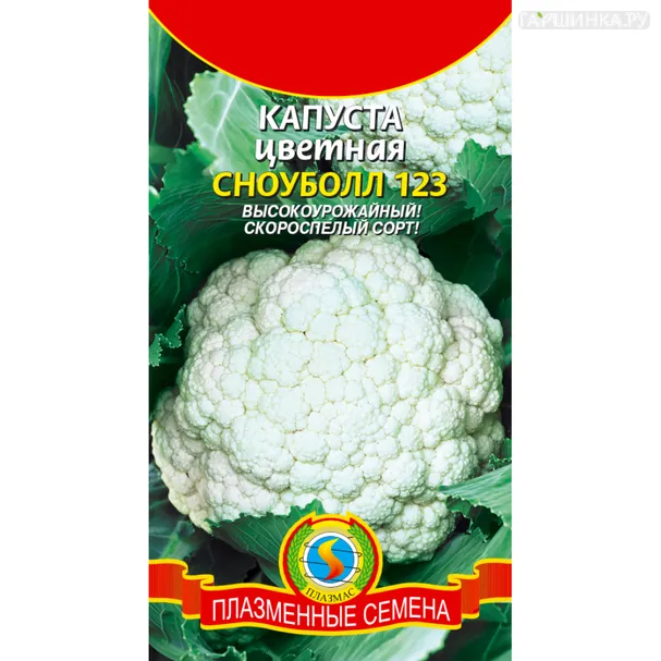Цветная капуста Сноуболл 123 0,5 г, Плазменные семена