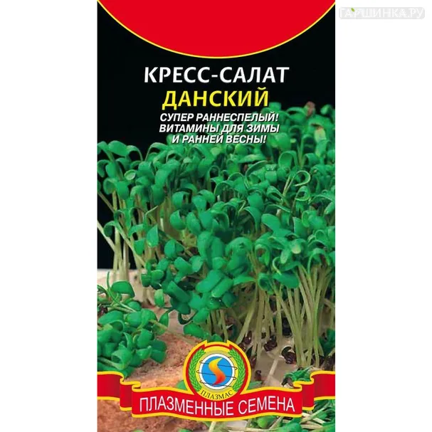 Кресс-салат Данский 1 г, Плазменные семена