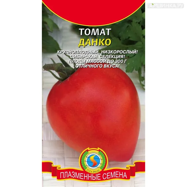 Томат Данко 20 шт, Плазменные семена