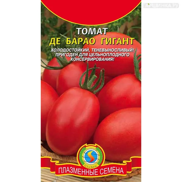 Томат Де Барао Гигант 25 шт, Плазменные семена
