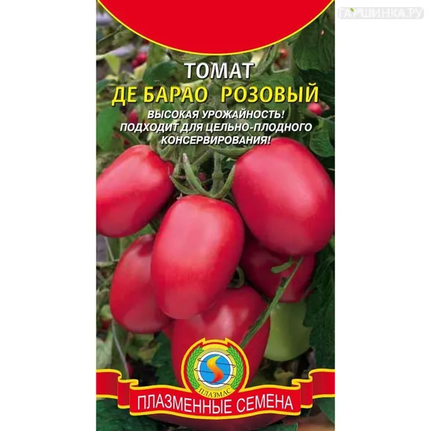 Томат Де Барао Розовый 20 шт, Плазменные семена
