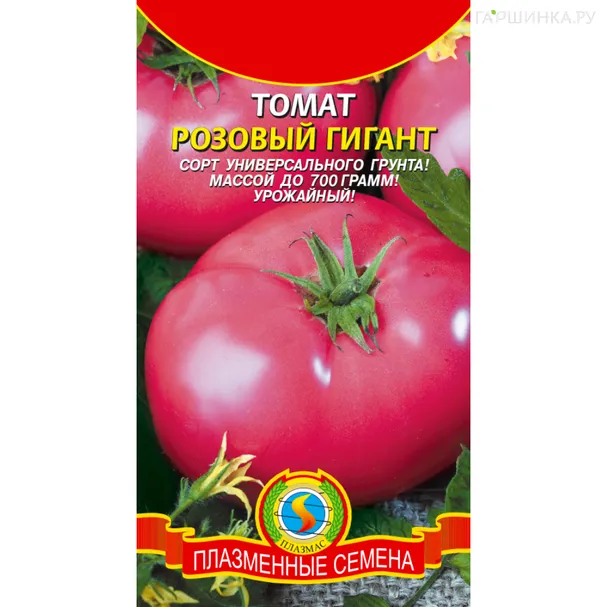 Томат Розовый Гигант 20 шт, Плазменные семена
