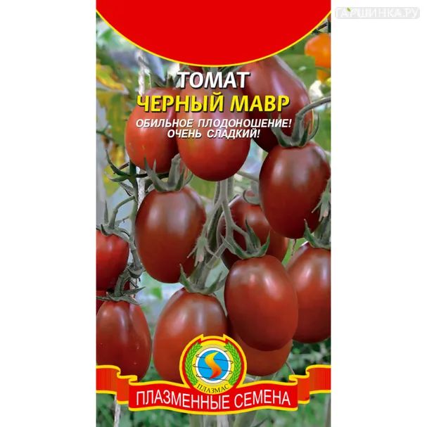 Томат Черный Мавр 25 шт, Плазменные семена