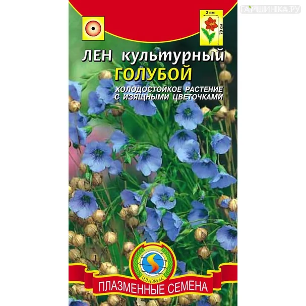 Лен Голубой культурный 0,2 г, Плазменные семена
