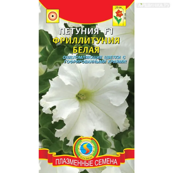 Петуния F1 Фриллитуния Белая, 10 драже в пробирке, Плазменные семена
