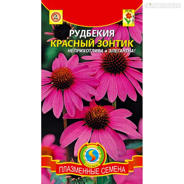Рудбекия Красный зонтик 0,2 г, Плазменные семена