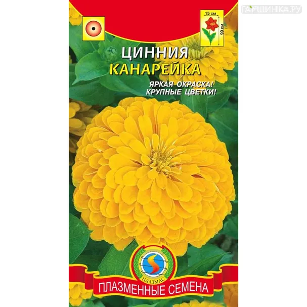 Цинния Канарейка 0,3 г, Плазменные семена