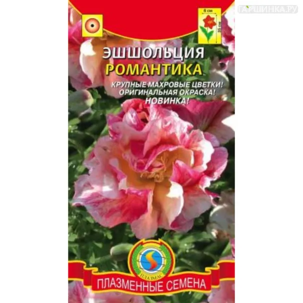 Эшшольция Романтика 0,03 г, Плазменные семена