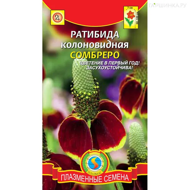 Ратибида Сомбреро колоновидная 0,1 г, Плазменные семена