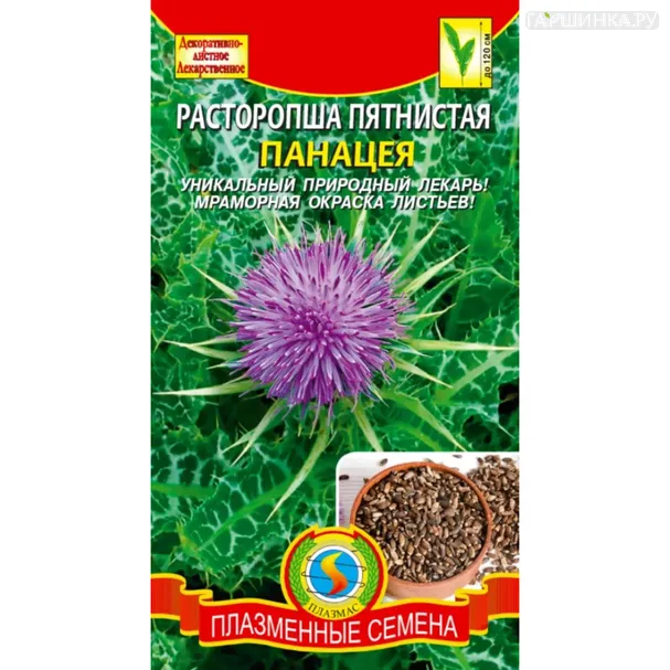 Расторопша Панацея пятнистая 0,5 г, Плазменные семена
