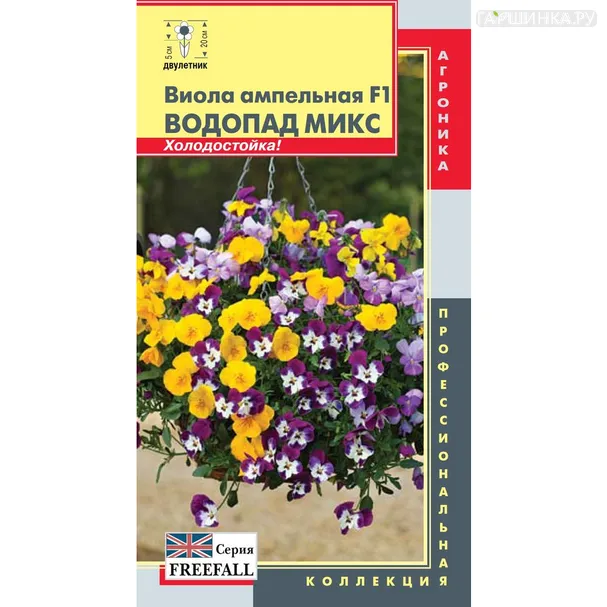 Виола Водопад Микс ампельная F1 (серия Freefall) 5 шт, Плазменные семена
