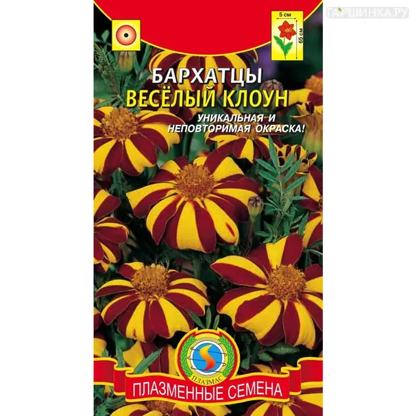 Бархатцы Веселый клоун 20 шт, Плазменные семена