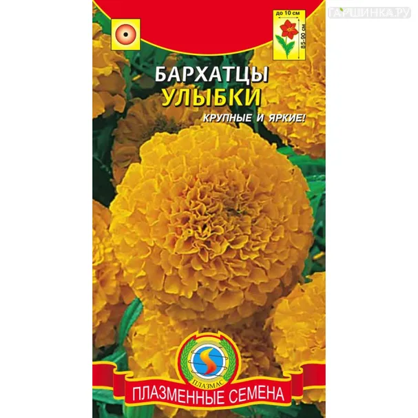 Бархатцы Улыбка 45 шт, Плазменные семена