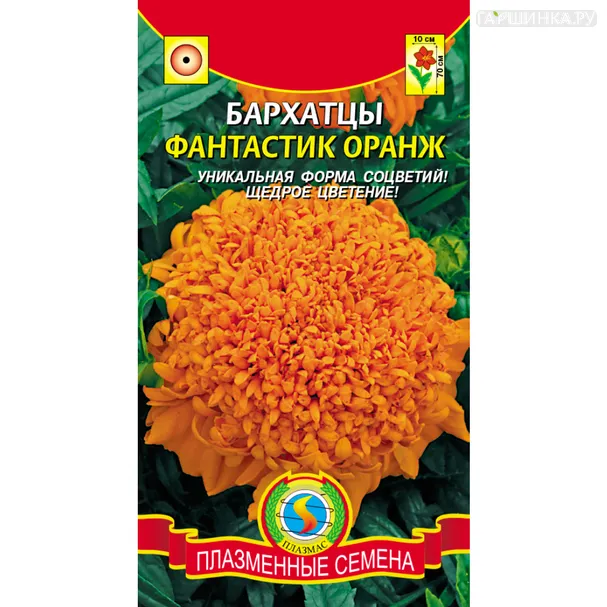 Бархатцы Фантастик Оранж 30 шт, Плазменные семена