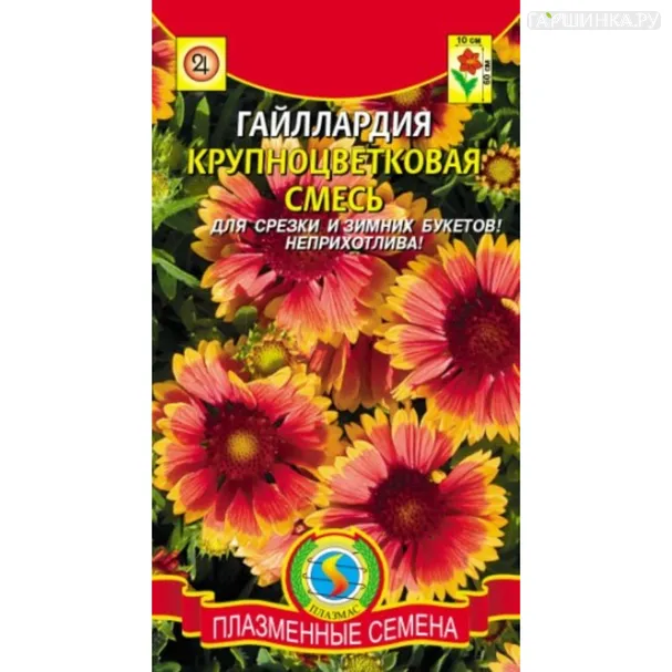 Гайлардия Крупноцветковая смесь 0,2 г, Плазменные семена