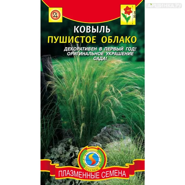 Ковыль Пушистое облако 50 шт, Плазменные семена