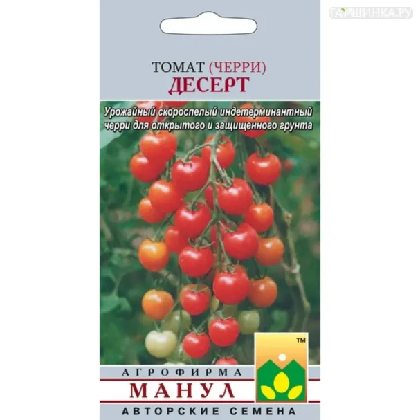 Томат Десерт черри 25 шт, Семена Манул