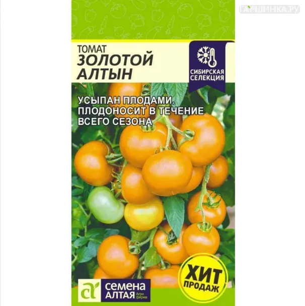 Томат Золотой Алтын ЦП 0,05 г, Семена Алтая