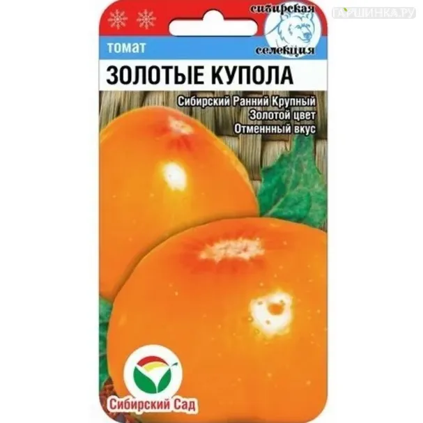 Томат Золотые купола ЦП 20 штук, Семена Сибирский сад