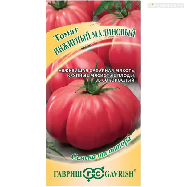 Томат Инжирный малиновый 0,05 г автор., Семена Гавриш