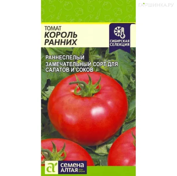 Томат Король Ранних 0,05 г ц/п, Семена Алтая